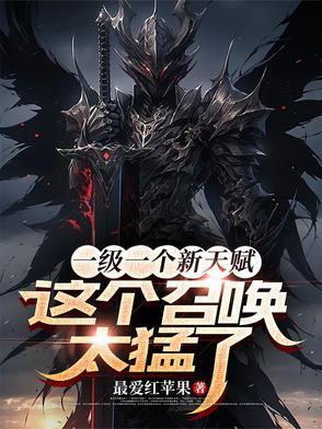一级召唤神兽