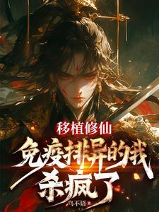 杀疯了作者鸟不语