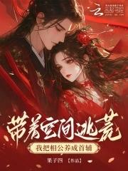 带着空间重生逃荒