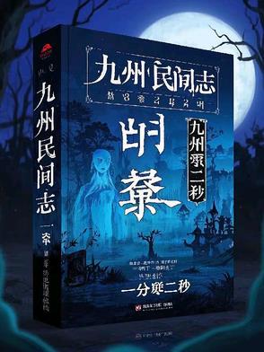 九州异·志漫画