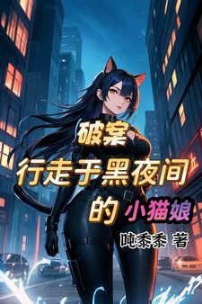 猫女改造