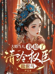 疯批公主知乎