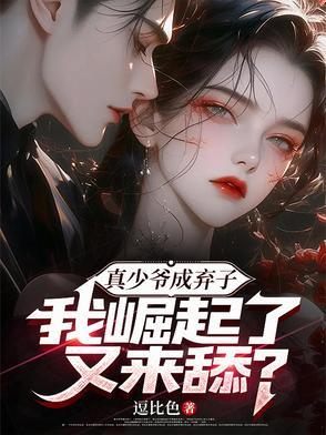 真少爷只想当世界冠军[竞技