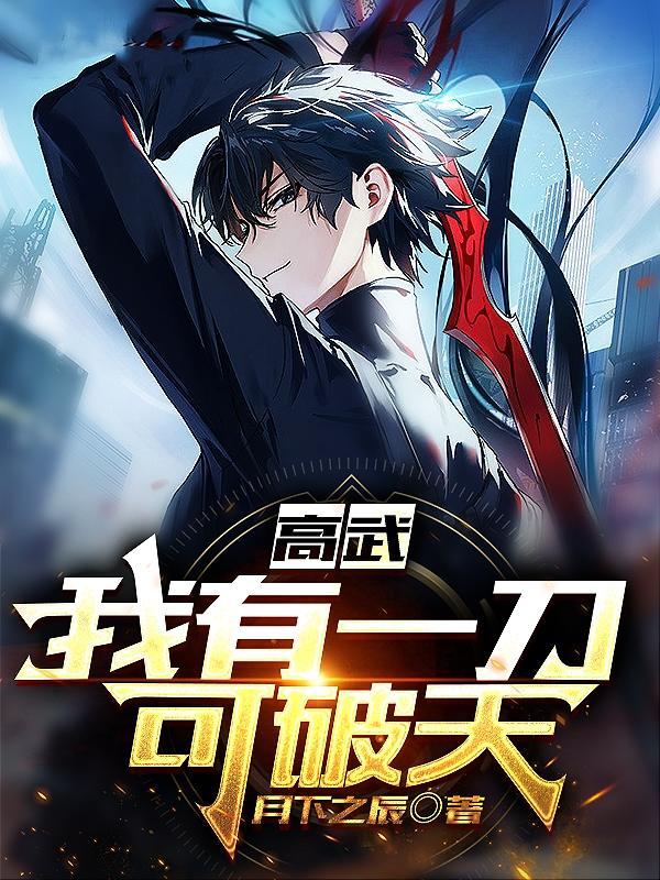 我有一刀断长生