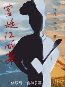 江湖菜前十强