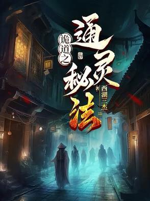 通灵秘法书