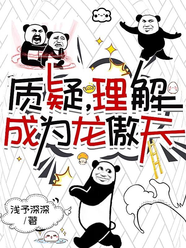 成为龙傲天 笔趣阁