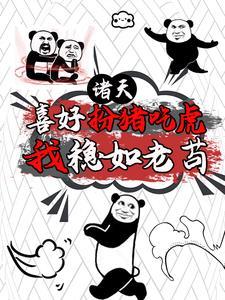 魔幻手机傻妞复活