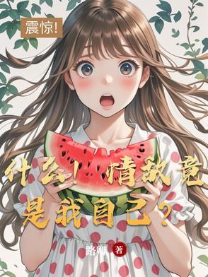 情敌是用来