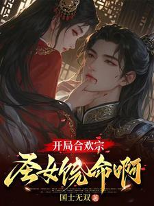 合欢宗 系统