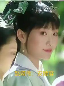 安陵容重生文推荐