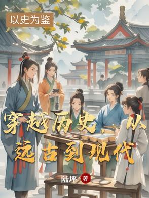 穿越到远古人类的