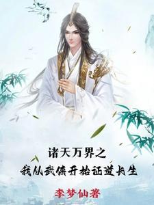 从武侠世界开始的无限流