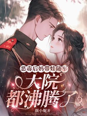 恶毒后妈养娃