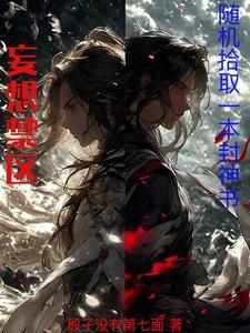 妄想词条