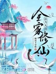 全家都是修真者