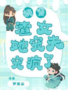 渣女(快穿)