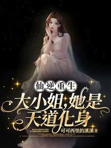 仙逆大天尊是什么境界