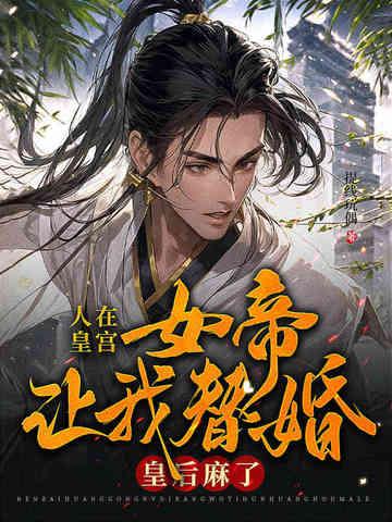 人在朝堂女帝是昏君笔趣阁无弹窗