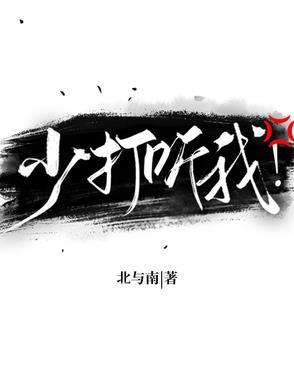 少打听我的是什么人