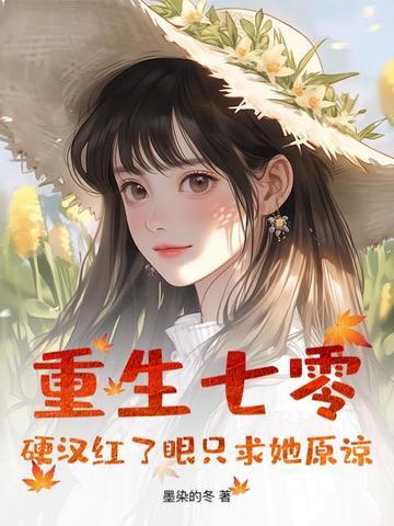 重生七零悍妻超凶哒免费阅读得间