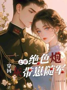 回到七零炮灰女配