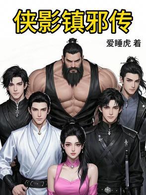 侠影传说