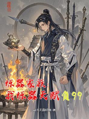 炼器宗师在异界