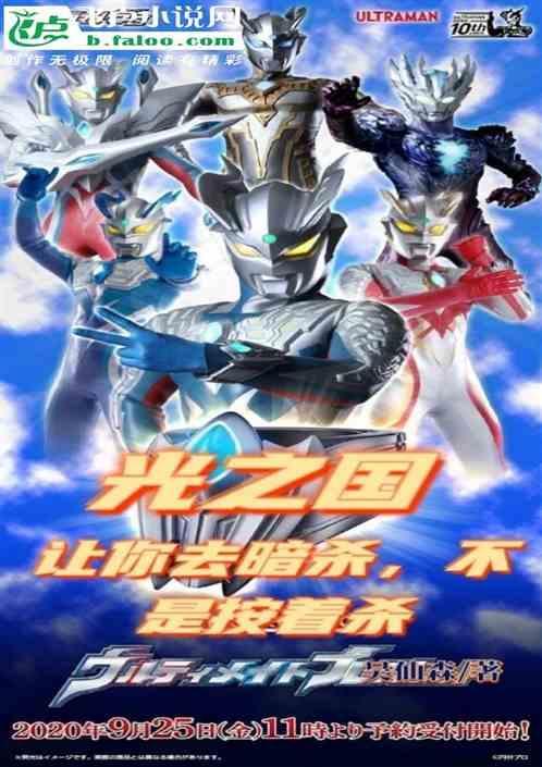 光之国：让你去暗杀，不是按着杀