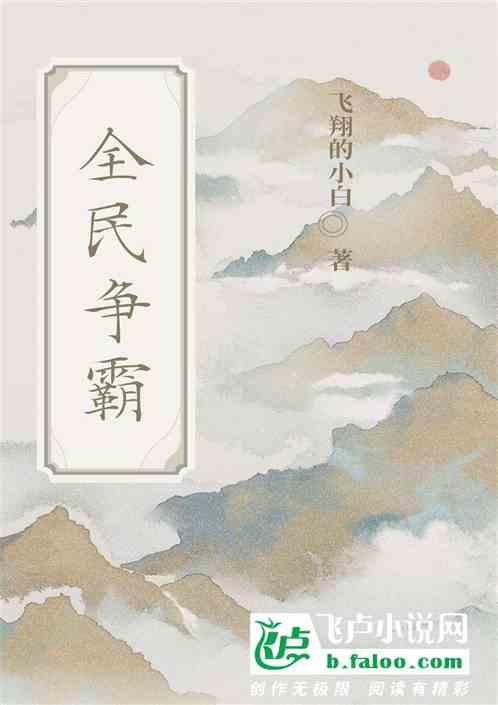 全民争霸，我的武将有一点猛