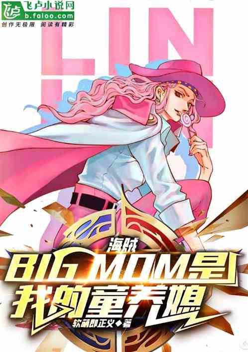 航海:BIGMOM是我的童养媳