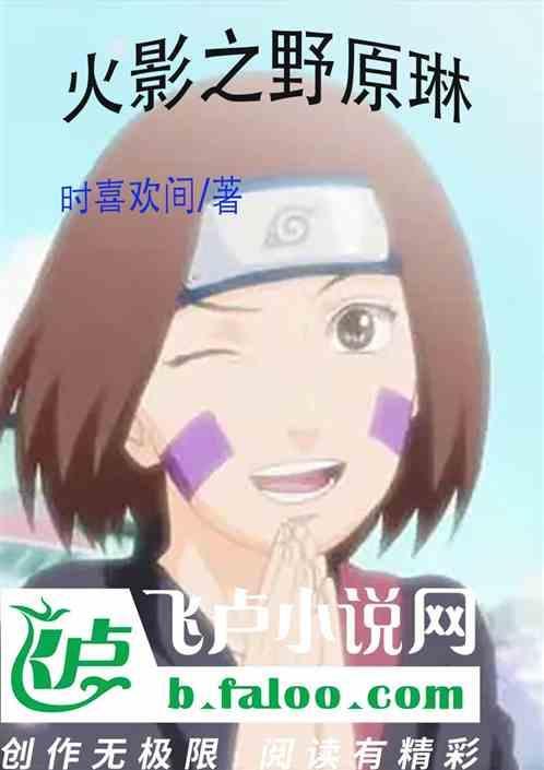 火影之野原琳