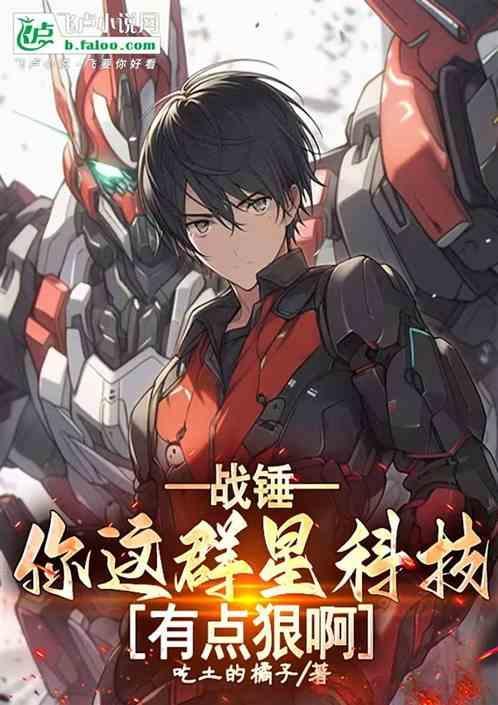 战锤：你这群星科技，有点狠啊？