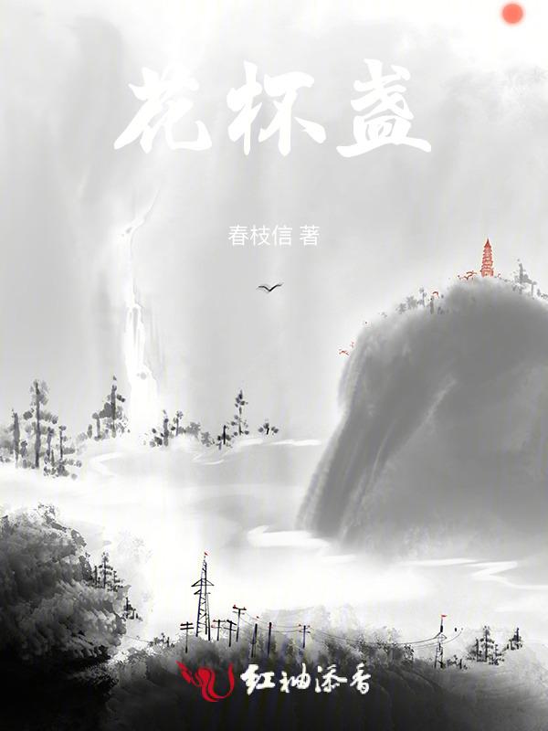 花杯盏