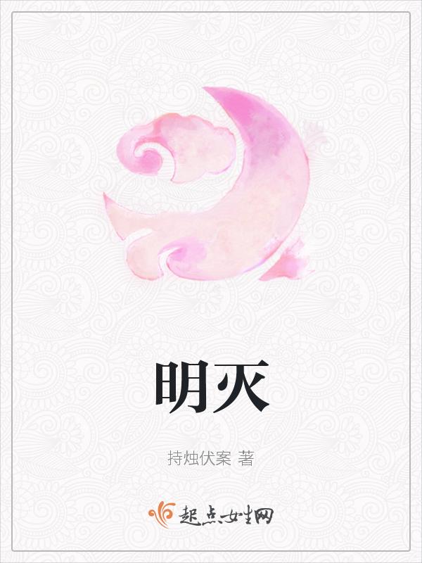 明灭