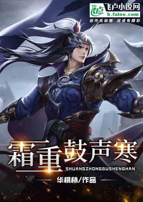 霜重鼓声寒