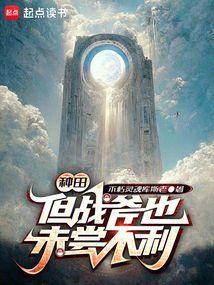种田，但战斧也未尝不利