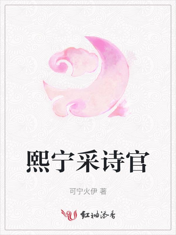 熙宁采诗官