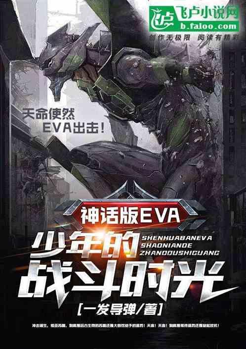 全民战争：驾驶机甲的我变异了！