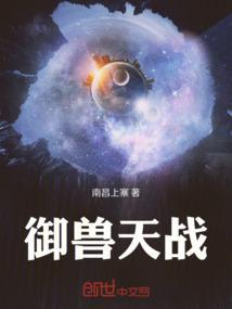 御兽天战