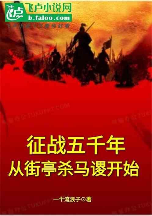 征战五千年：从街亭杀马谡开始