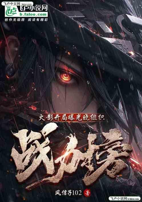 火影：开局曝光晓组织战力榜