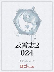 云霄志2024