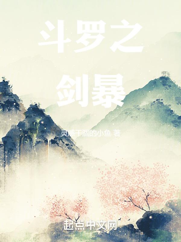 斗罗之战家蛇杖