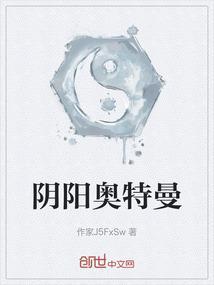阴阳奥特曼