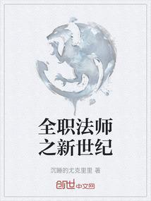 全职法师之新世纪