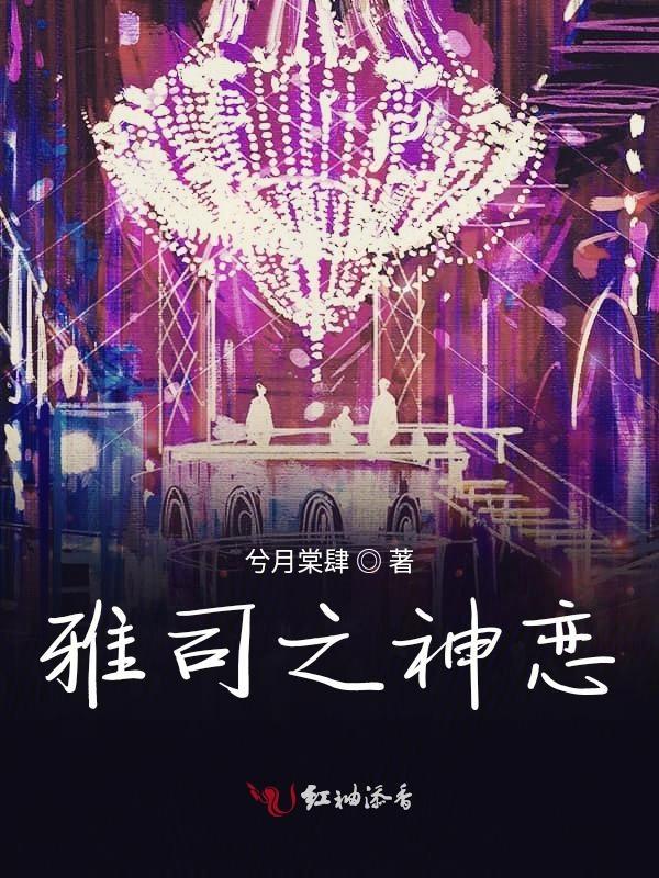 雅司之神恋