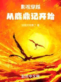 影视穿越：从鹿鼎记开始