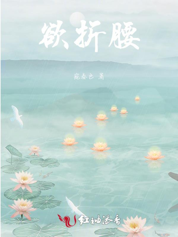 为折腰