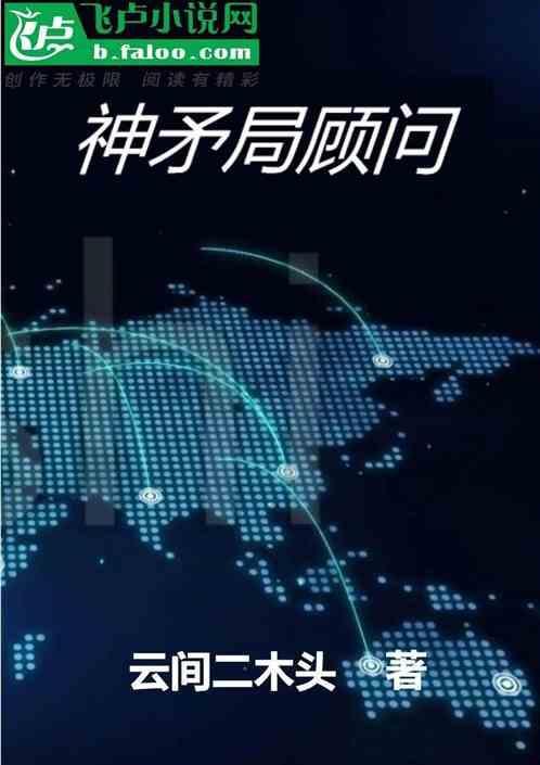 漫威神矛局顾问